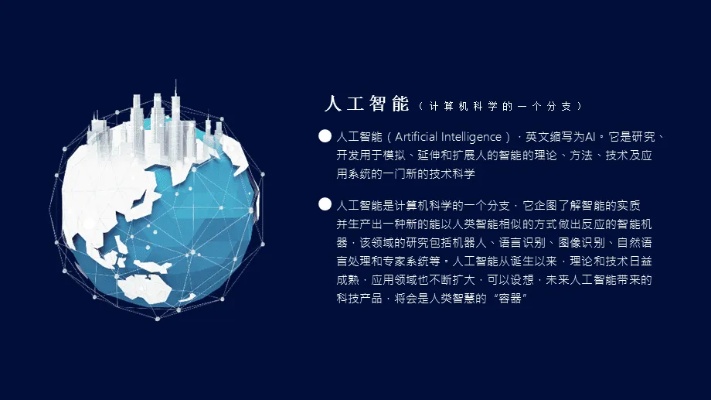 PPT人工智能 探索PPT与人工智能的结合应用