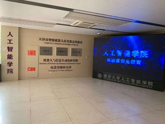 南开大学人工智能学院 探究南开大学人工智能学院的发展历程和特色