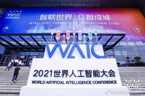 世界人工智能峰会 AI领域的全球盛会
