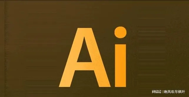 AI软件全称 介绍一款优秀的AI软件