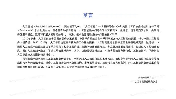 人工智能行业分析ppt 深度剖析人工智能行业现状与未来趋势