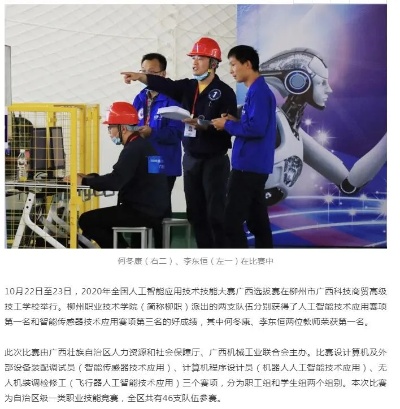 广西人工智能技术大赛 探究智能科技的未来
