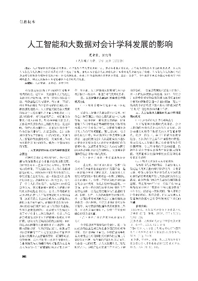 人工智能与统计学的结合及应用探讨