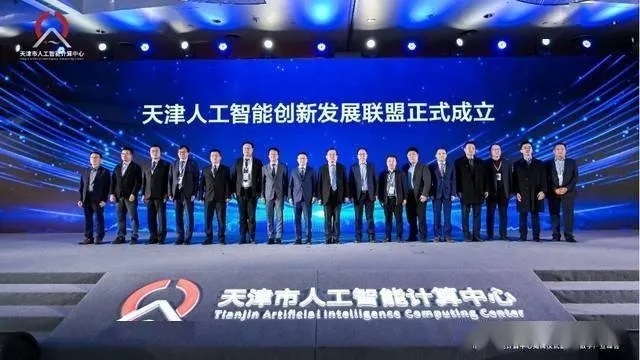 天津人工智能大会 探讨人工智能技术在未来的发展与应用