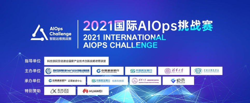 国际ops智能算法大赛 全球最具影响力的AI竞赛