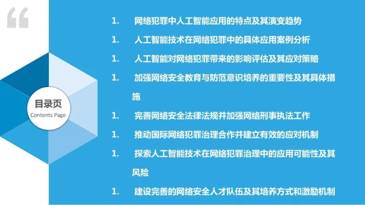人工智能与犯罪 探讨人工智能在犯罪领域的应用与对策