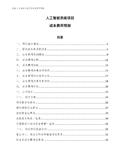 人工智能经费 如何合理规划人工智能投入预算