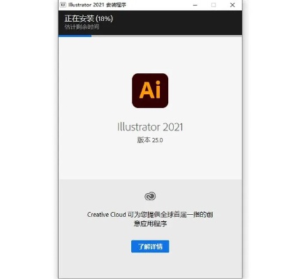 ai软件安装 详解ai软件安装步骤及注意事项