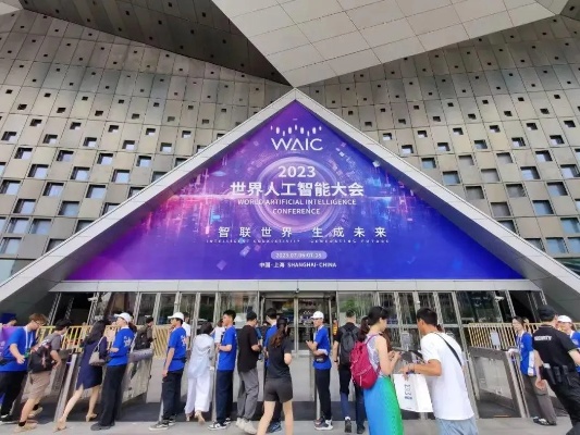 世界人工智能大会线下 全球AI领域的盛会