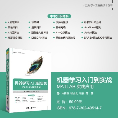 机器学习开发 从入门到实战