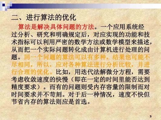 非智能算法的应用及优缺点分析