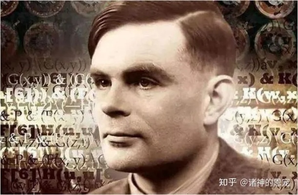 人工智能之父图灵 探究图灵对人工智能的贡献和影响