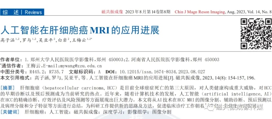 人工智能诊断肝癌 探索医学领域中的人工智能应用