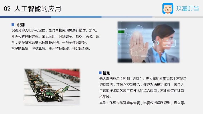 人工智能高清完整版 全面解析人工智能的技术和应用