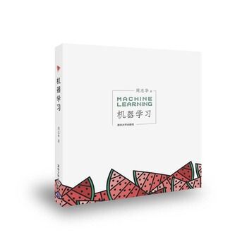 机器学习西瓜书 深入浅出的机器学习教材