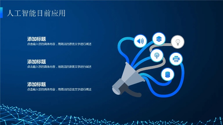 人工智能ppt课件免费下载 高质量的人工智能ppt课件资源
