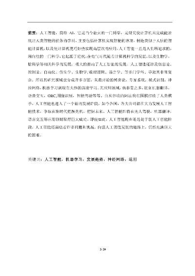 人工智能与人类作文 探讨人工智能对人类的影响及未来发展趋势