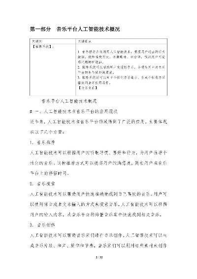 人工智能曲 探索人工智能在音乐领域的应用