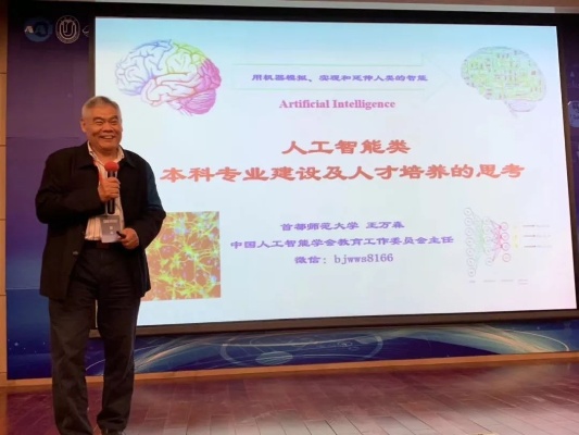 王万森 人工智能 探讨王万森在人工智能领域的贡献与思考