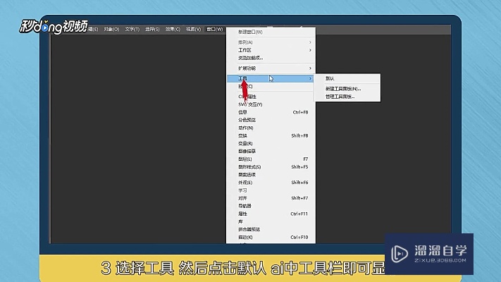 ai工具栏不见了 如何解决ai工具栏消失的问题