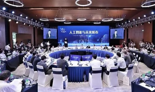 人工智能圆桌论坛 探讨人工智能发展趋势的高端会议