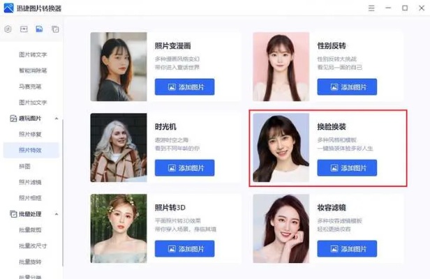 AI换脸是什么软件 介绍一款AI换脸软件的使用方法