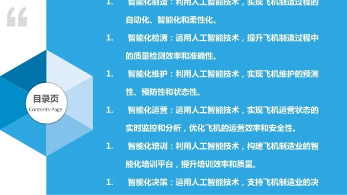 人工智能在航空领域的应用 探索人工智能如何改变航空产业