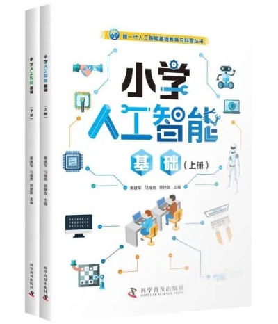 中小学人工智能教材(全面了解人工智能，掌握未来科技趋势)