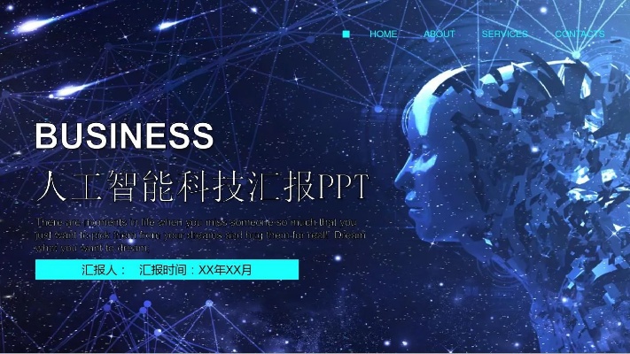 ppt人工智能免费下载 获取最新的人工智能PPT资料
