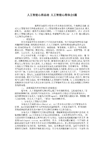 人工智能大会师观后感 对人工智能大会师的感受和总结