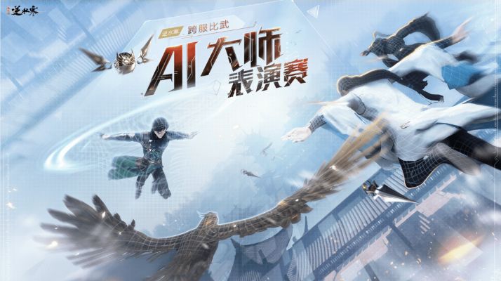 AI大乱斗 挑战智慧与技巧的电竞盛宴