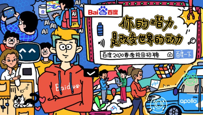 百度人工智能招聘 加入百度AI团队，开启智能时代