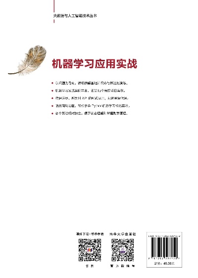 机器学习实战中文版 深入探索机器学习的实践应用