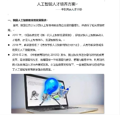 人工智能智慧人才 如何培养智能化人才