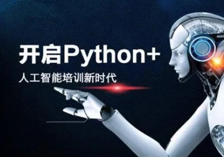 传智播客人工智能 python培训 开启人工智能时代的Python技能培训