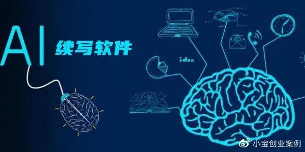 AI写文章 探索人工智能在写作领域的应用