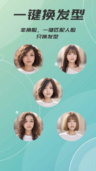 ai换发型 让ai帮你打造最适合的发型