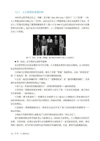 人工智能高中版教材 全面解析人工智能技术及应用