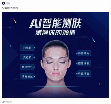 AI皮肤检测 利用人工智能技术进行皮肤疾病检测