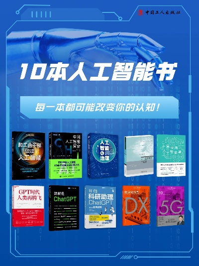 人工智能入门书籍推荐 从零开始学习人工智能的必读书籍