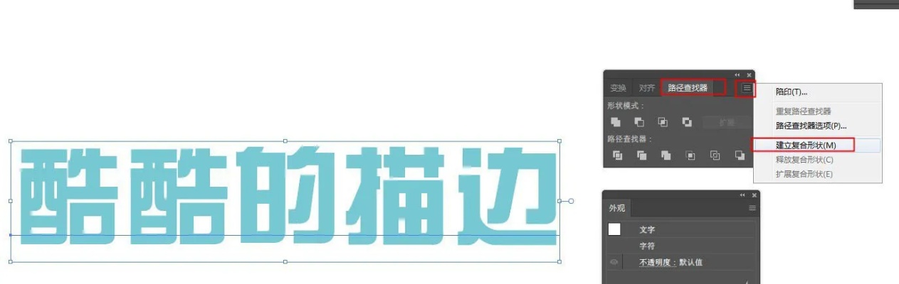 ai字体描边 打造独特的字体效果