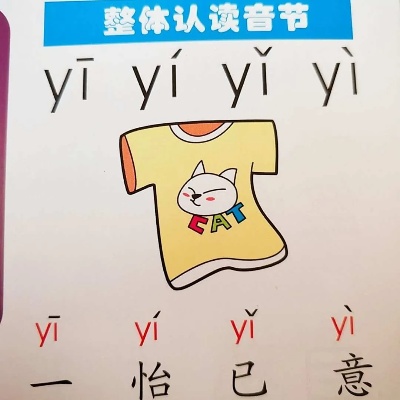 ai是整体认读音节吗 探讨汉语拼音中的音节规律