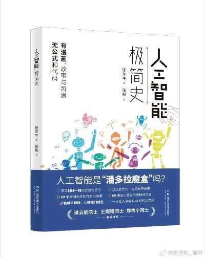 人工智能引擎故事书推荐 探索AI世界的奇妙故事