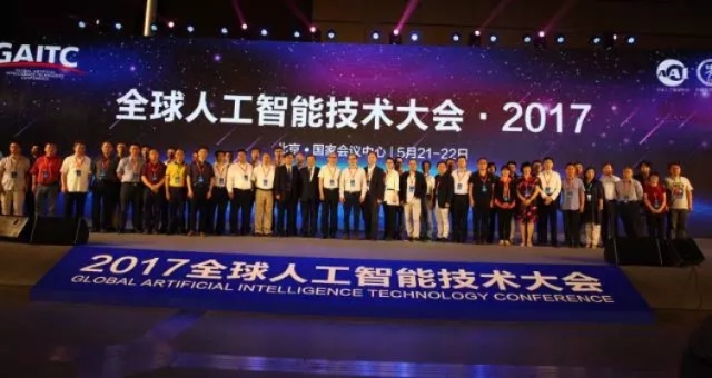 2017人工智能展大会 探索智能科技的未来
