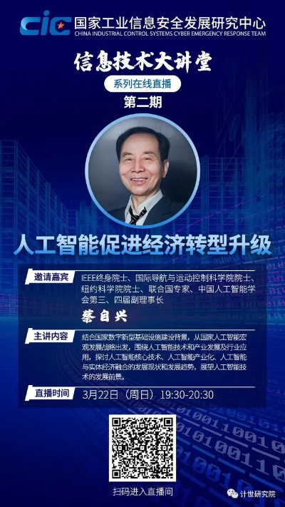 人工智能基础 蔡自兴 深入剖析人工智能的基本原理