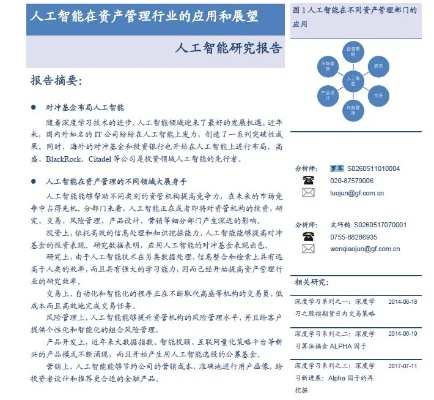 人工智能与管理 探讨人工智能在管理领域的应用与前景