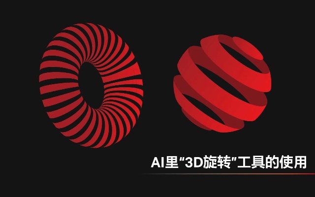 AI旋转工具 让设计更简单的AI工具