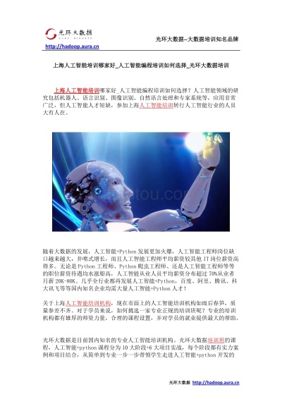 上海人工智能培训 提高职场竞争力的最佳选择