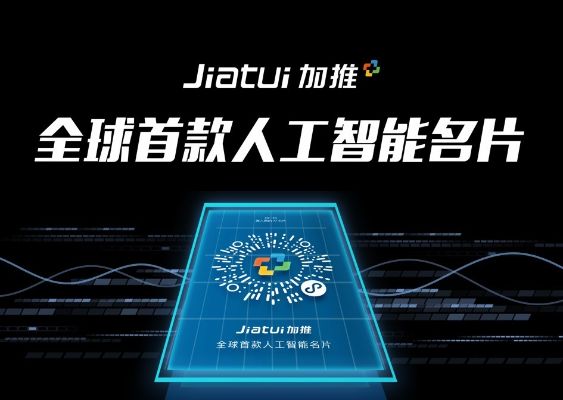 人工智能名片喜推公司 个性化名片设计与制作