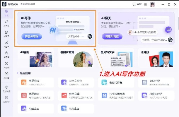 如何用AI生成文章 AI写作技巧指南